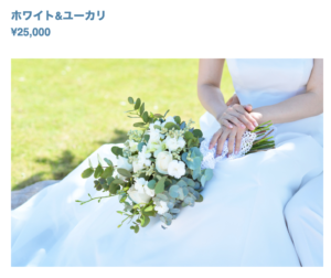 ホワイト&ユーカリ ¥25,000