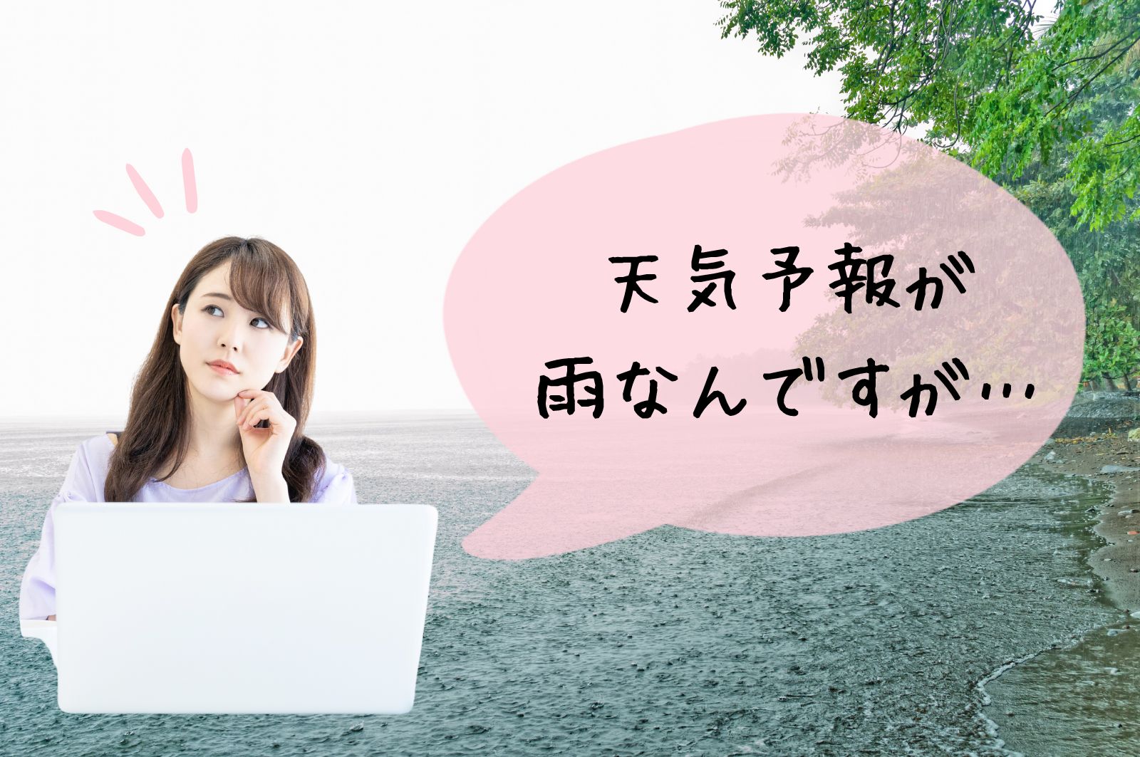 バリ島の天気、雨について